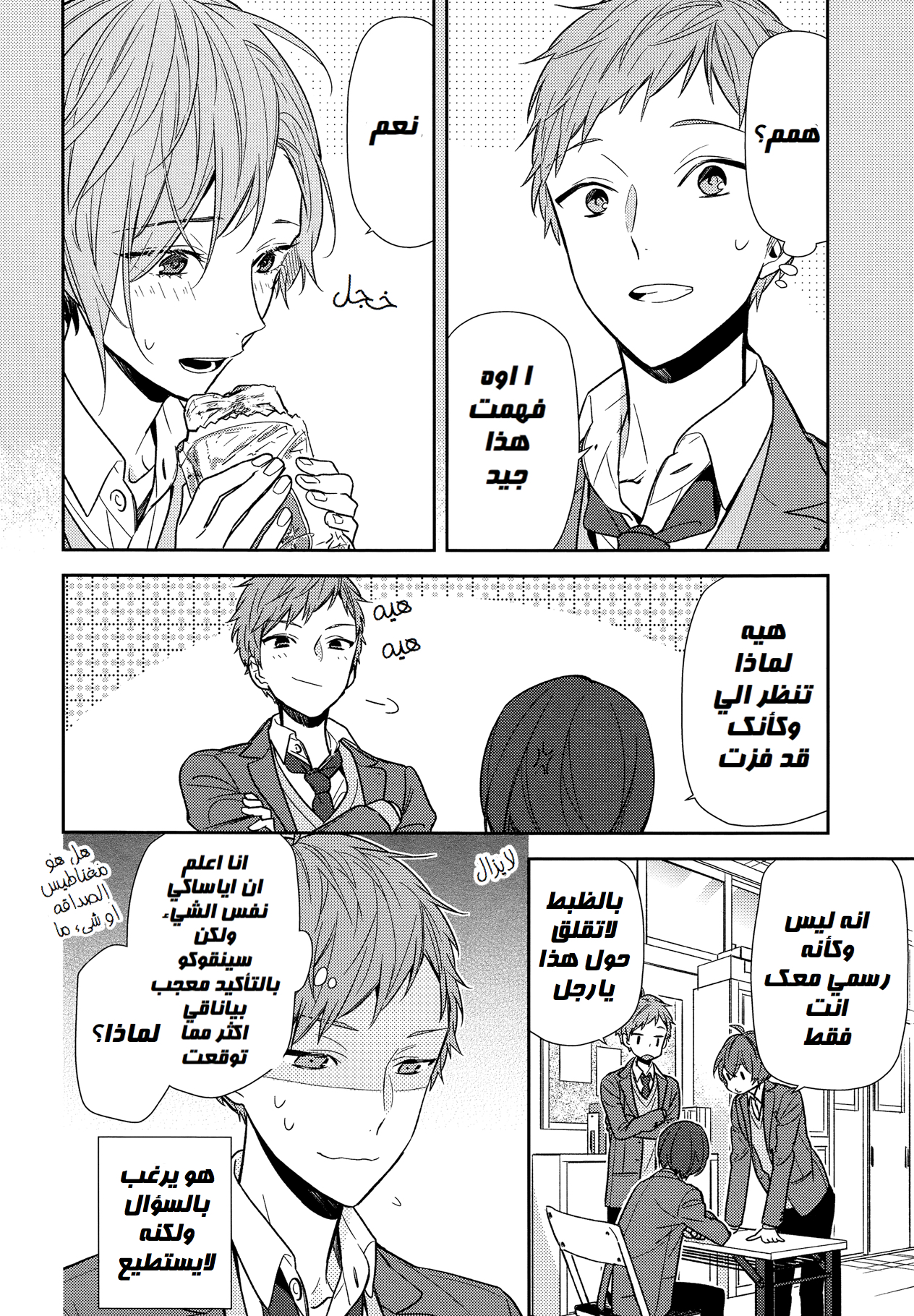 Horimiya: Chapter 87 - Page 10