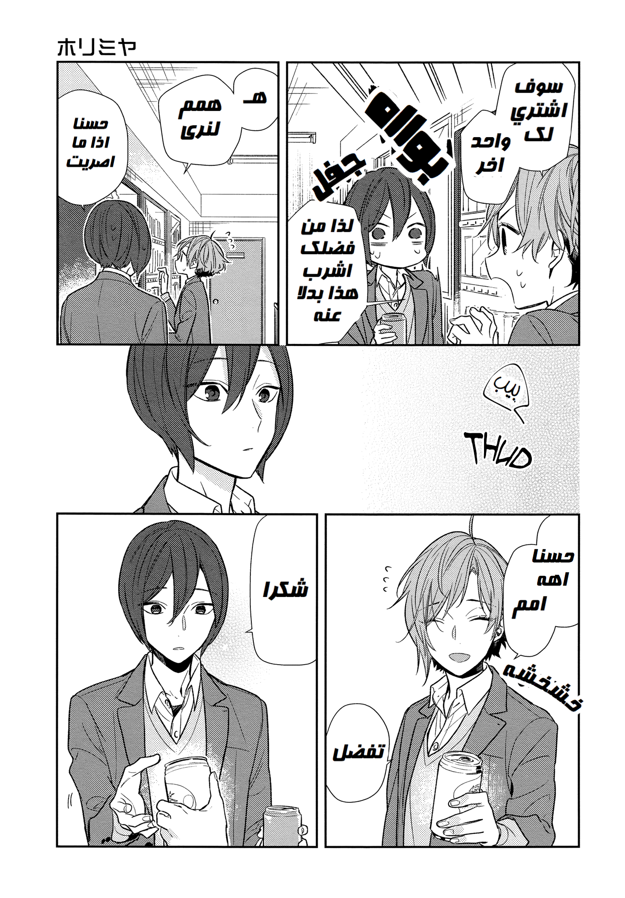 Horimiya: Chapter 87 - Page 13