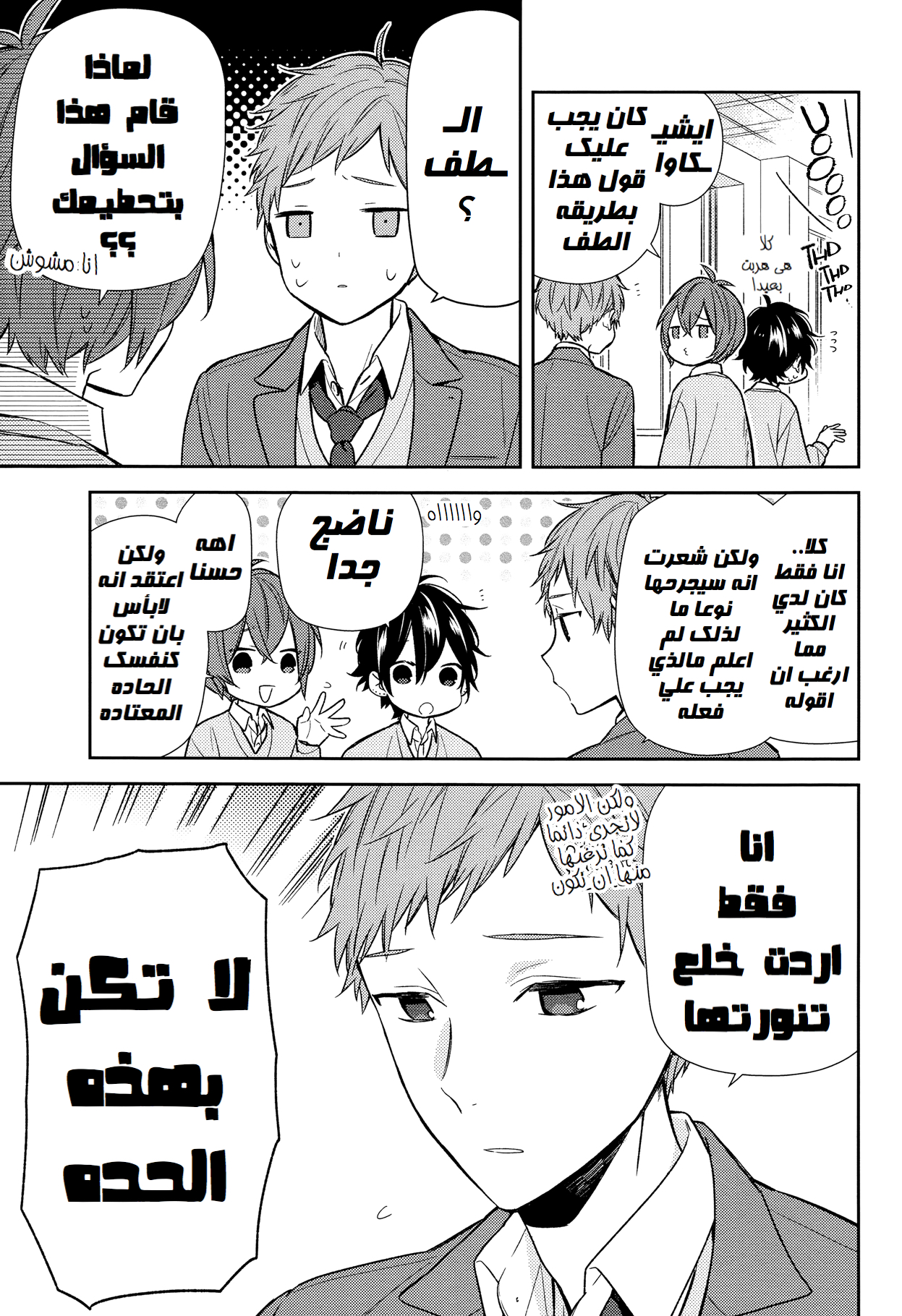 Horimiya: Chapter 88 - Page 5