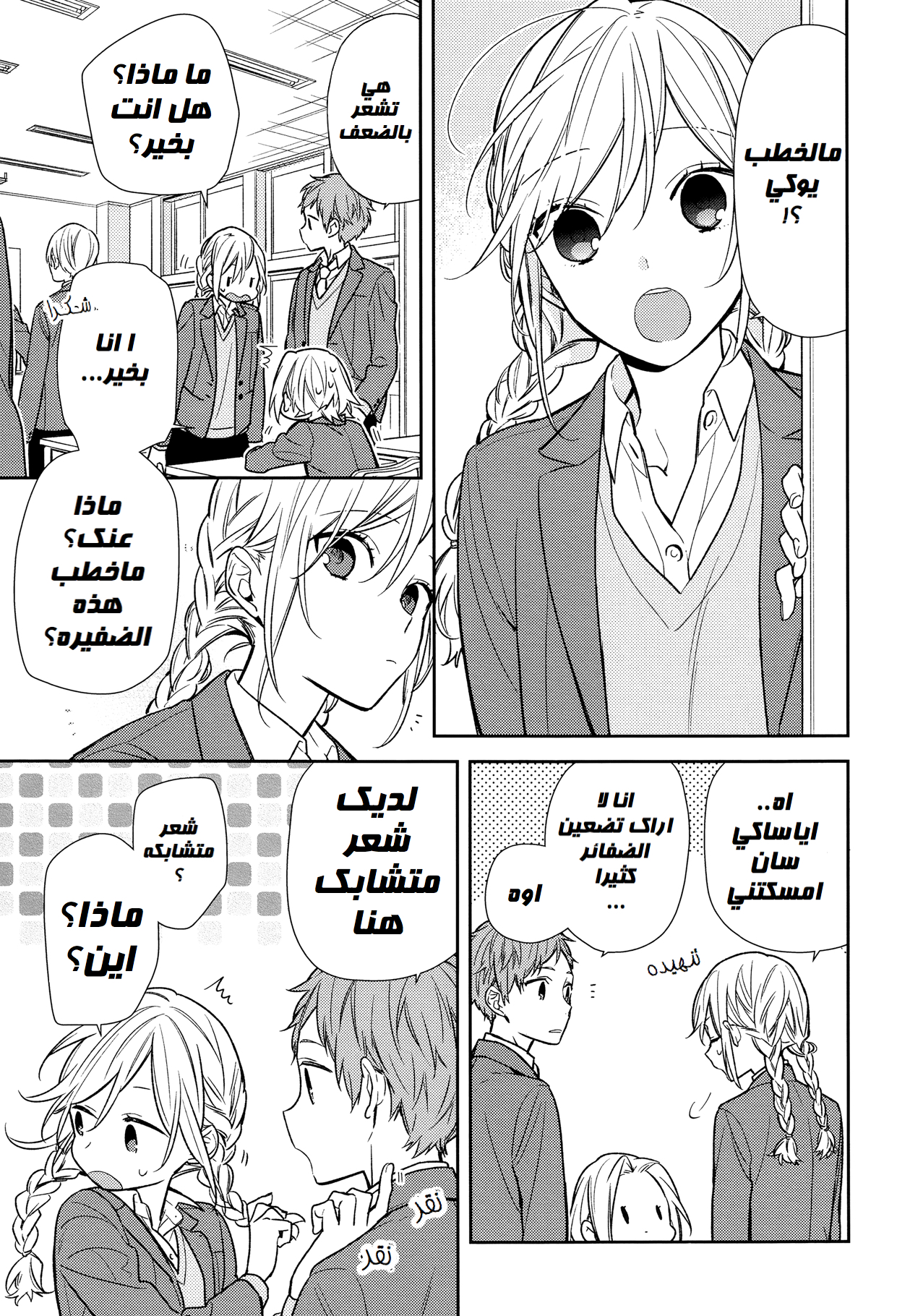 Horimiya: Chapter 88 - Page 11