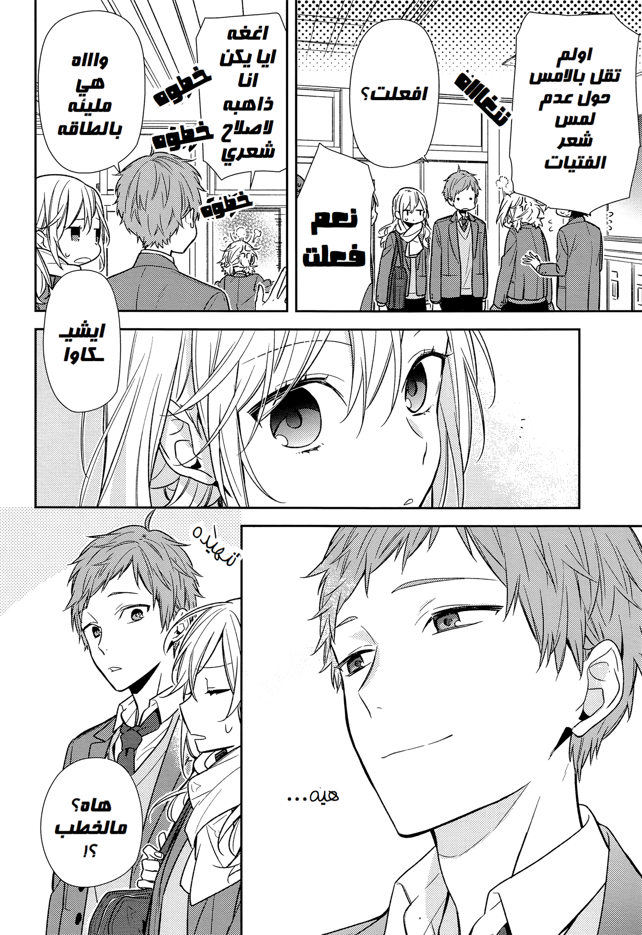 Horimiya: Chapter 88 - Page 16
