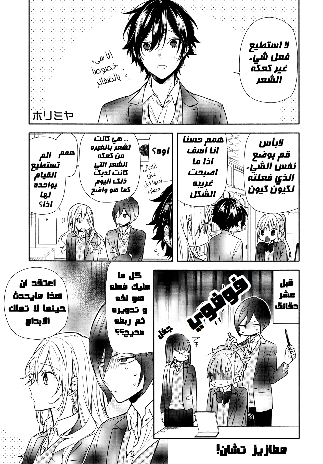 Horimiya: Chapter 89 - Page 1