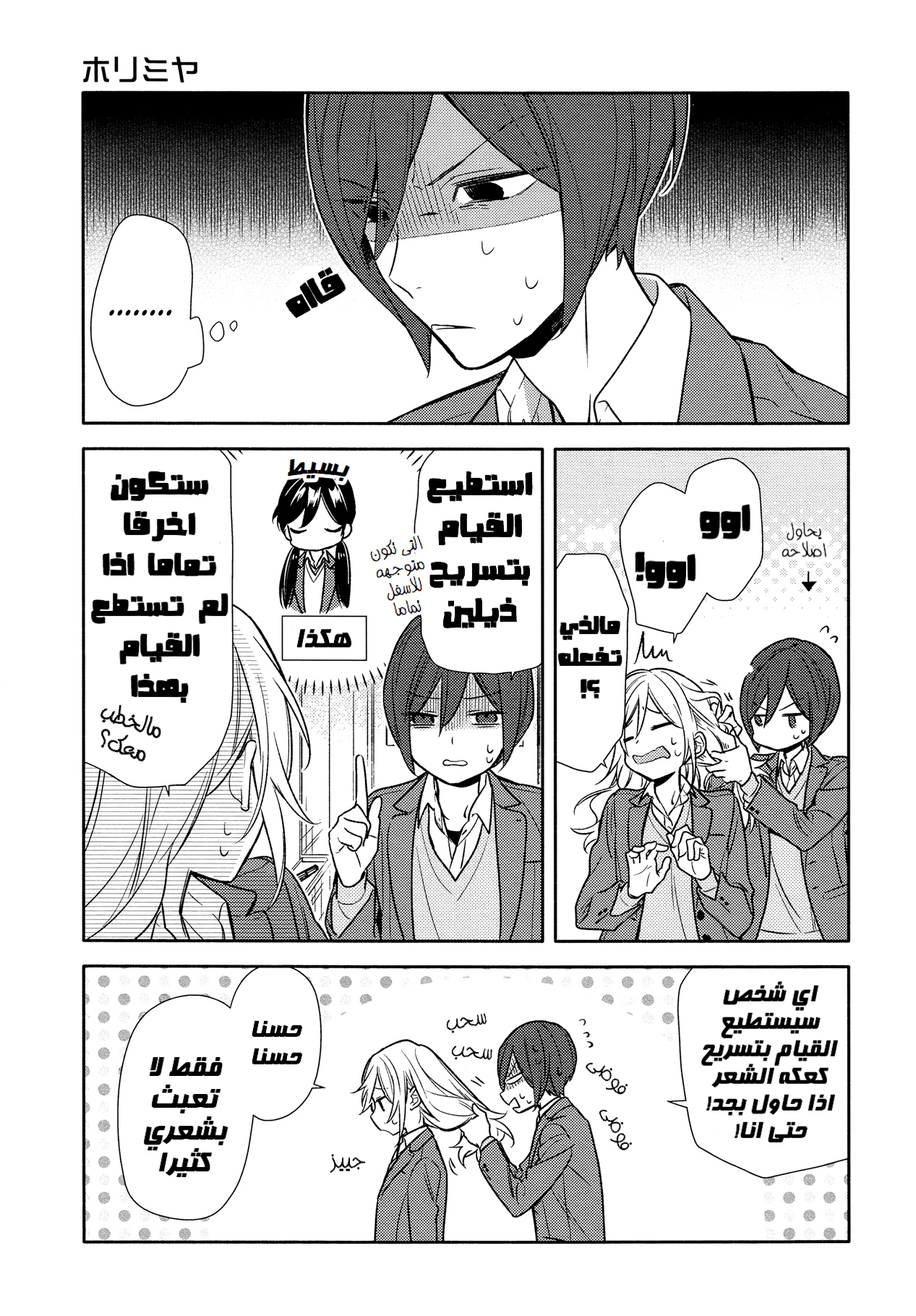 Horimiya: Chapter 89 - Page 3