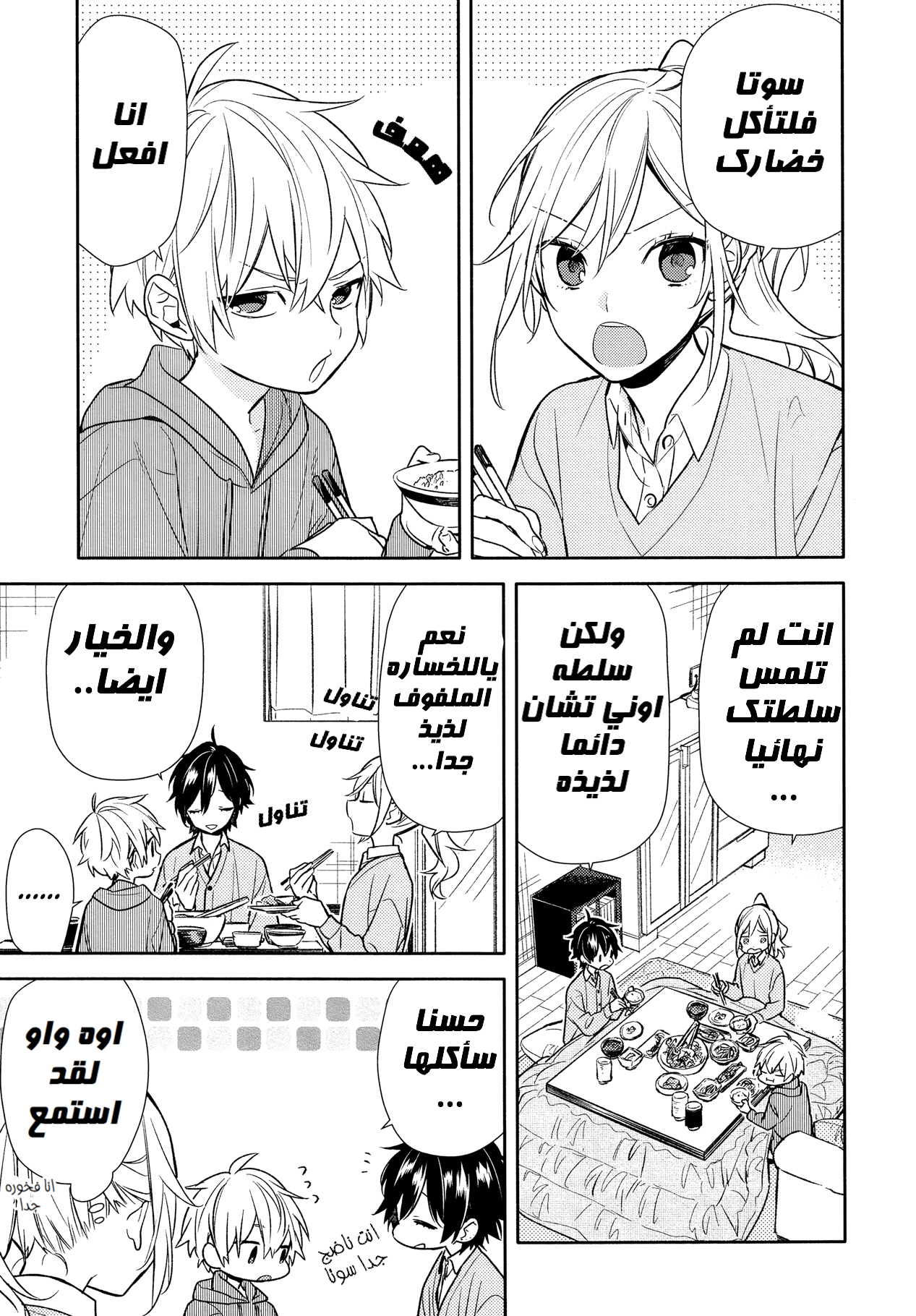 Horimiya: Chapter 89 - Page 7