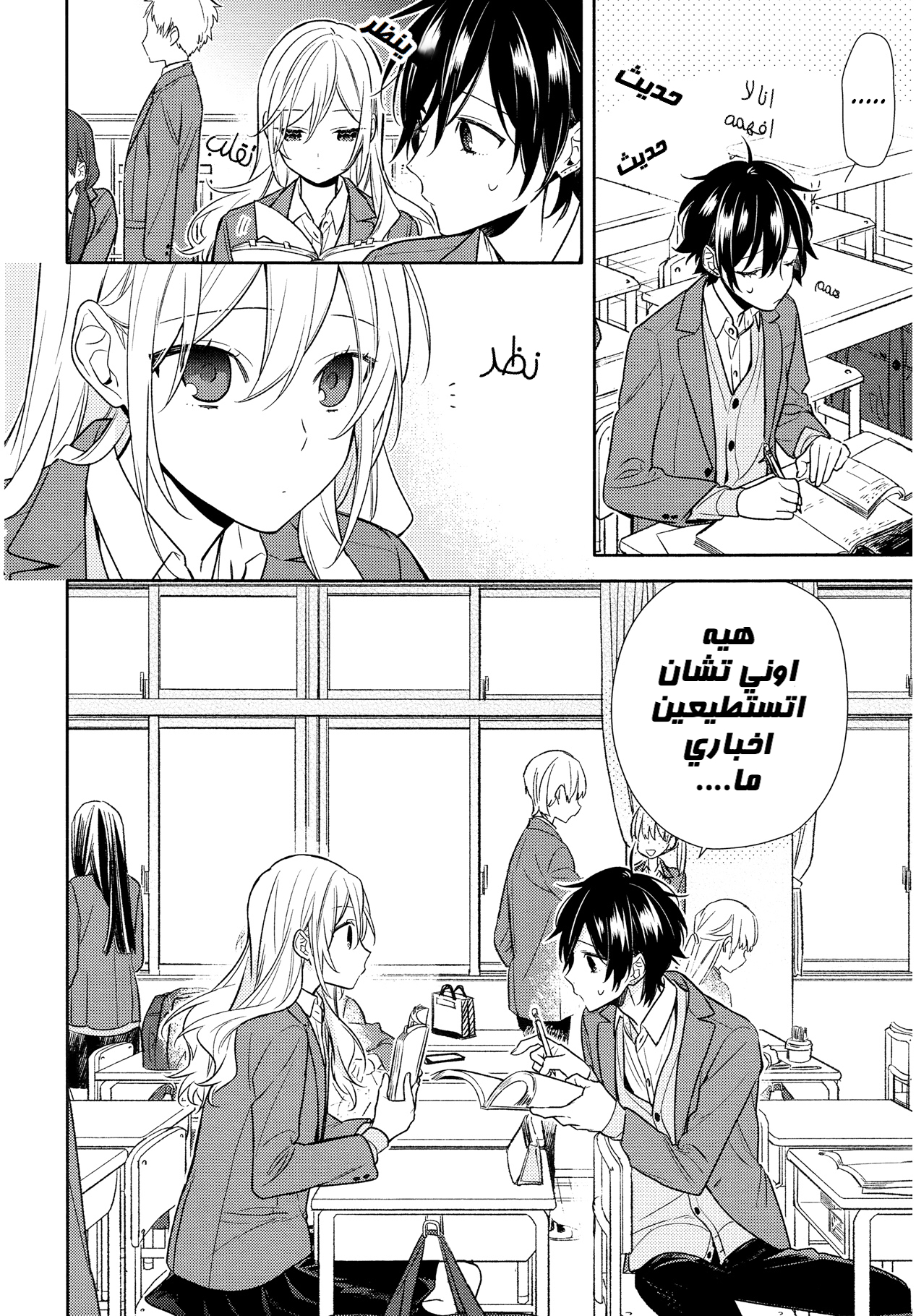 Horimiya: Chapter 89 - Page 12