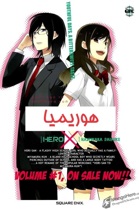 Horimiya: Chapter 9 - Page 3