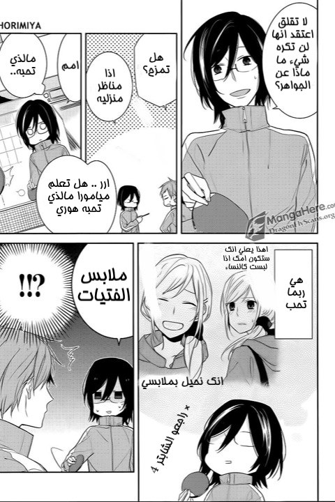Horimiya: Chapter 9 - Page 6