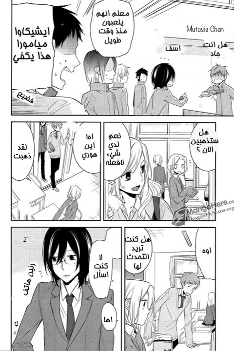 Horimiya: Chapter 9 - Page 7
