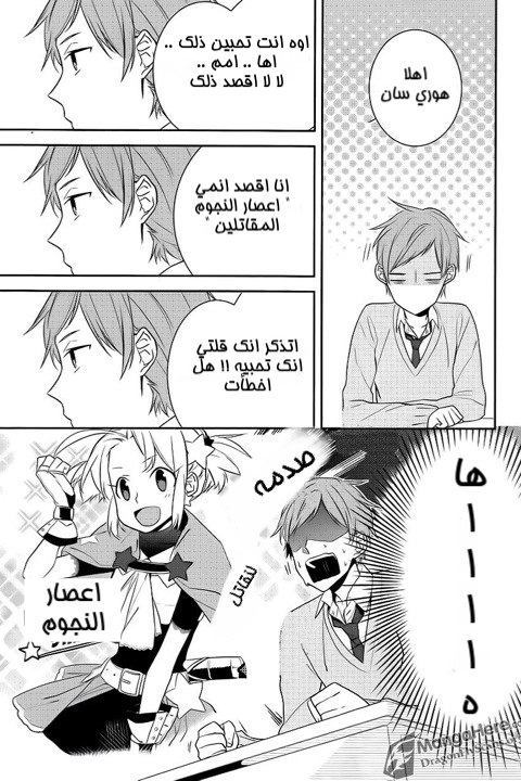 Horimiya: Chapter 9 - Page 8