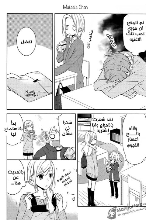 Horimiya: Chapter 9 - Page 9