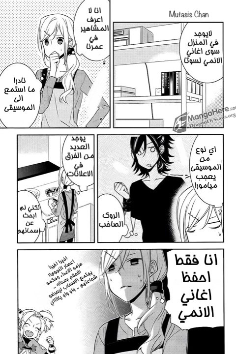 Horimiya: Chapter 9 - Page 10