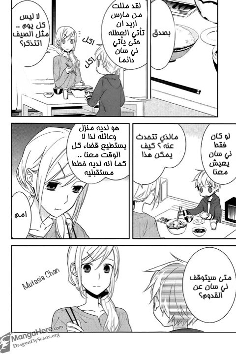 Horimiya: Chapter 9 - Page 11