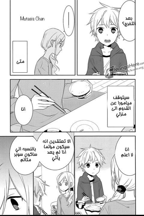 Horimiya: Chapter 9 - Page 12