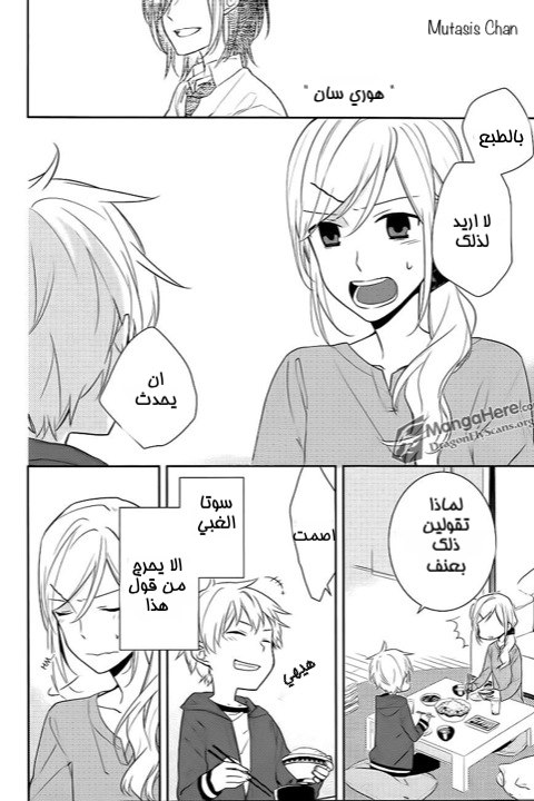 Horimiya: Chapter 9 - Page 13
