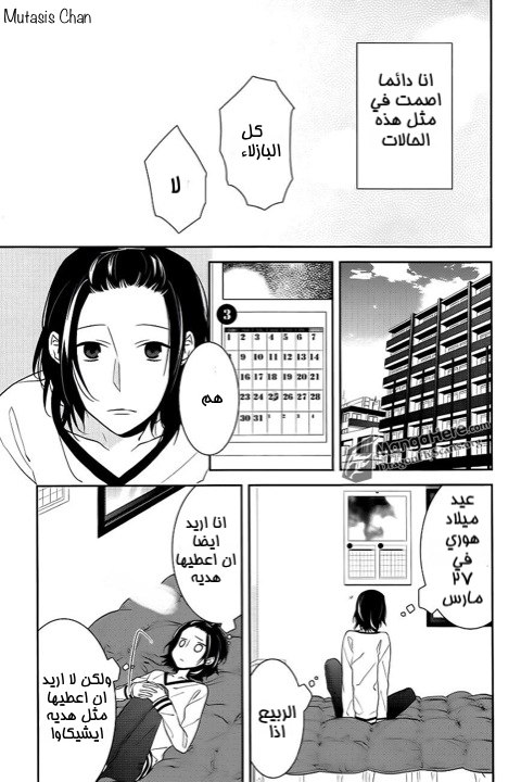 Horimiya: Chapter 9 - Page 14