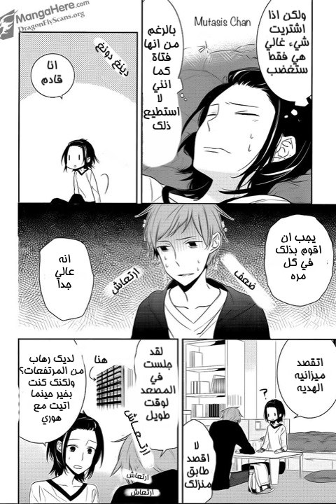 Horimiya: Chapter 9 - Page 15