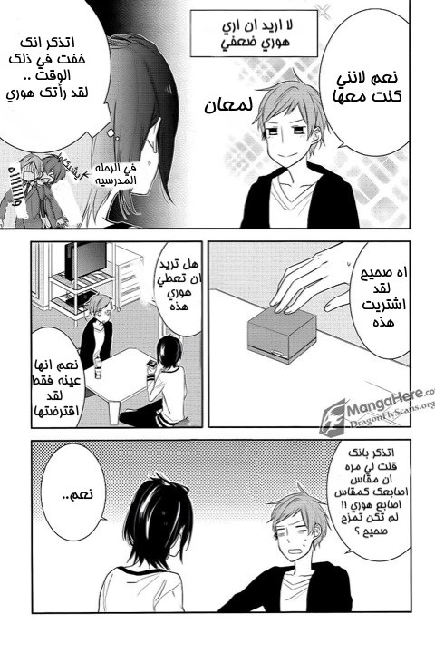 Horimiya: Chapter 9 - Page 16