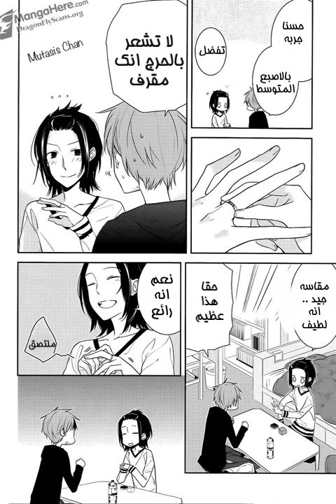Horimiya: Chapter 9 - Page 17