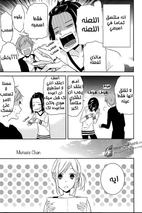 Horimiya: Chapter 9 - Page 18