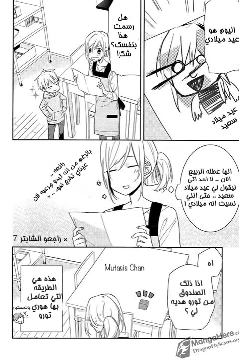 Horimiya: Chapter 9 - Page 19