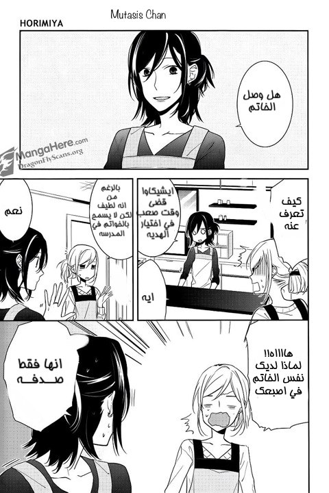 Horimiya: Chapter 9 - Page 20