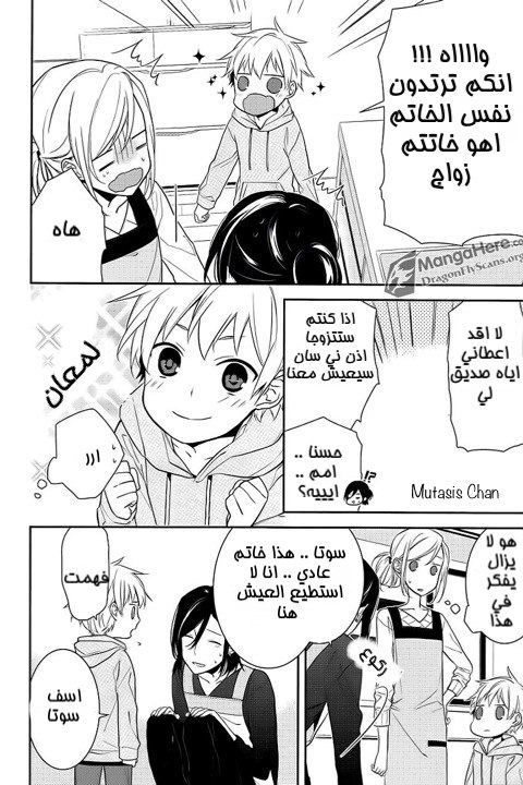 Horimiya: Chapter 9 - Page 21