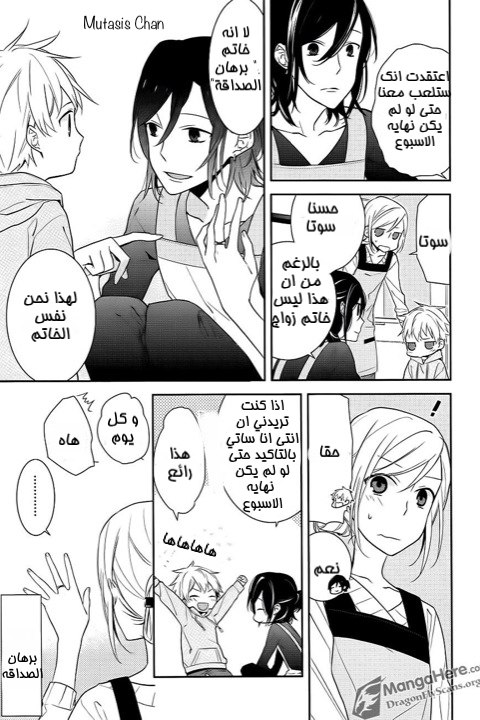 Horimiya: Chapter 9 - Page 22