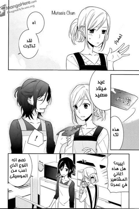 Horimiya: Chapter 9 - Page 23