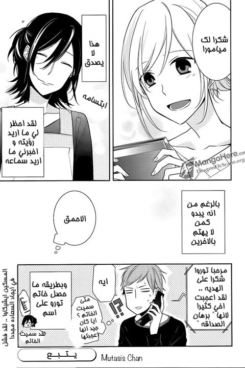 Horimiya: Chapter 9 - Page 24