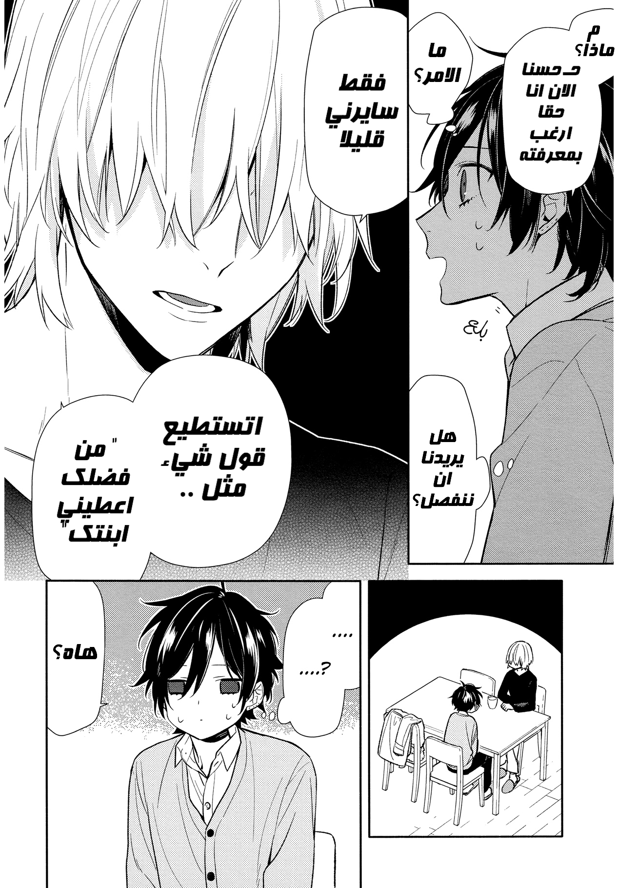 Horimiya: Chapter 90 - Page 2