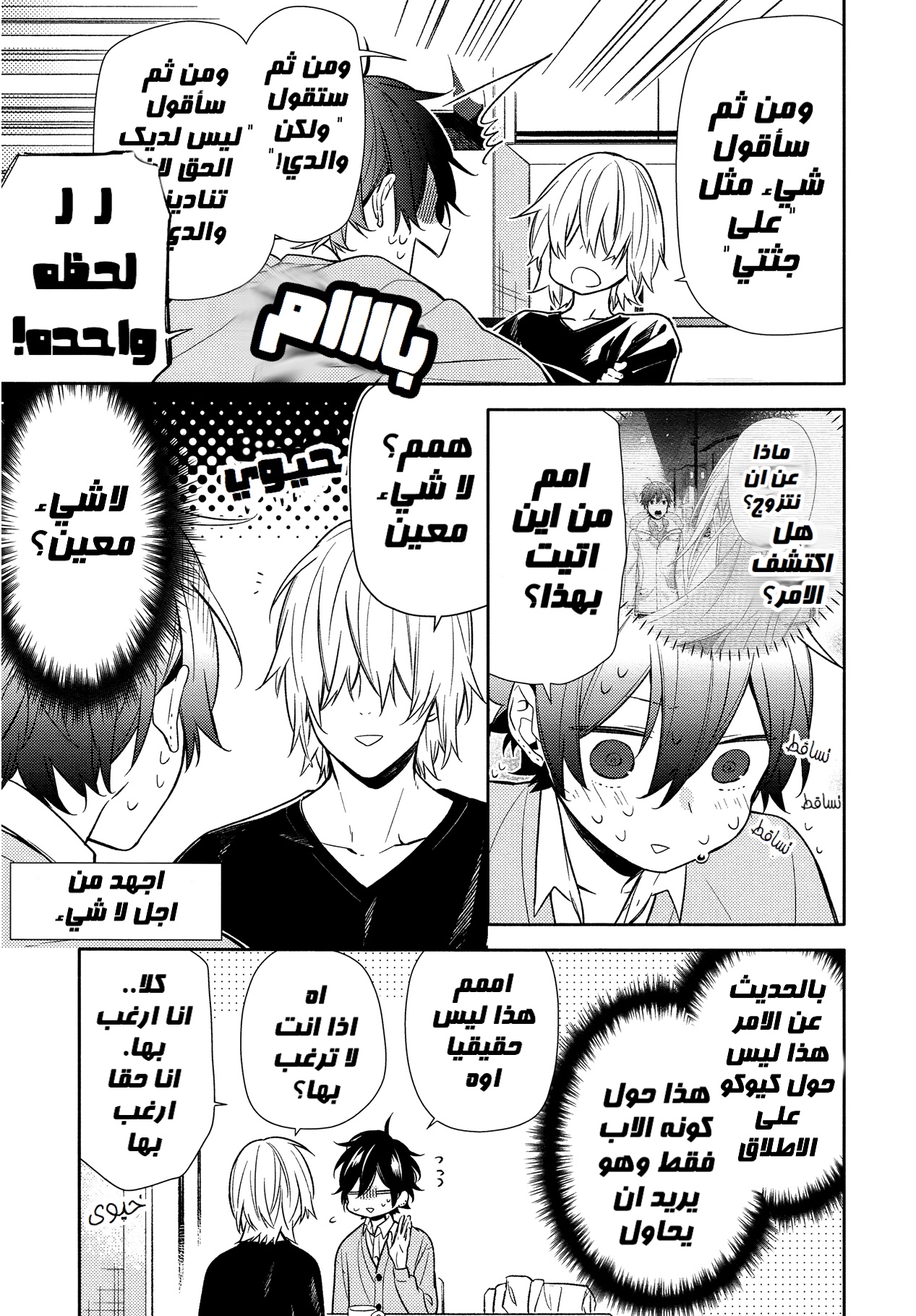 Horimiya: Chapter 90 - Page 3