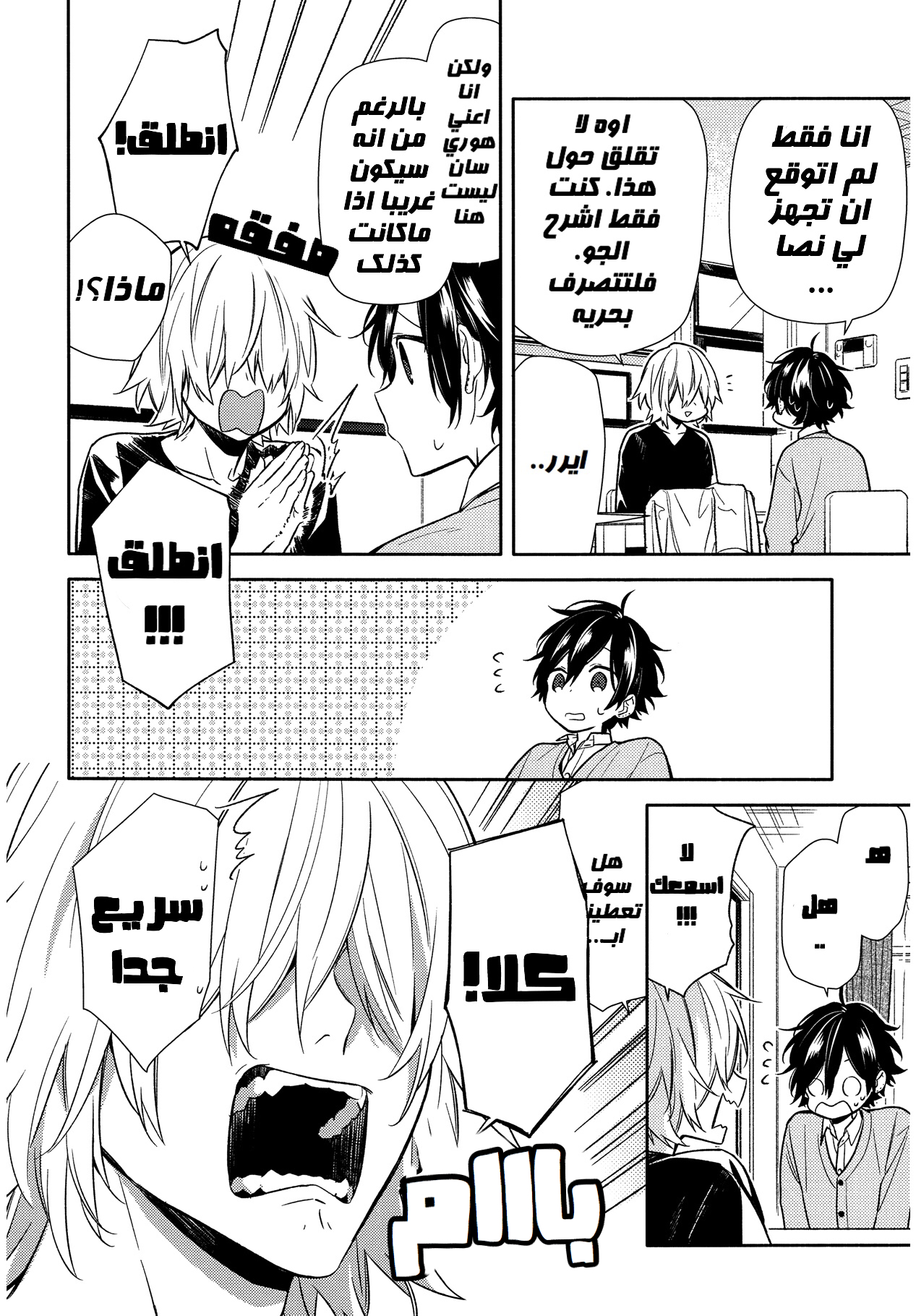 Horimiya: Chapter 90 - Page 4