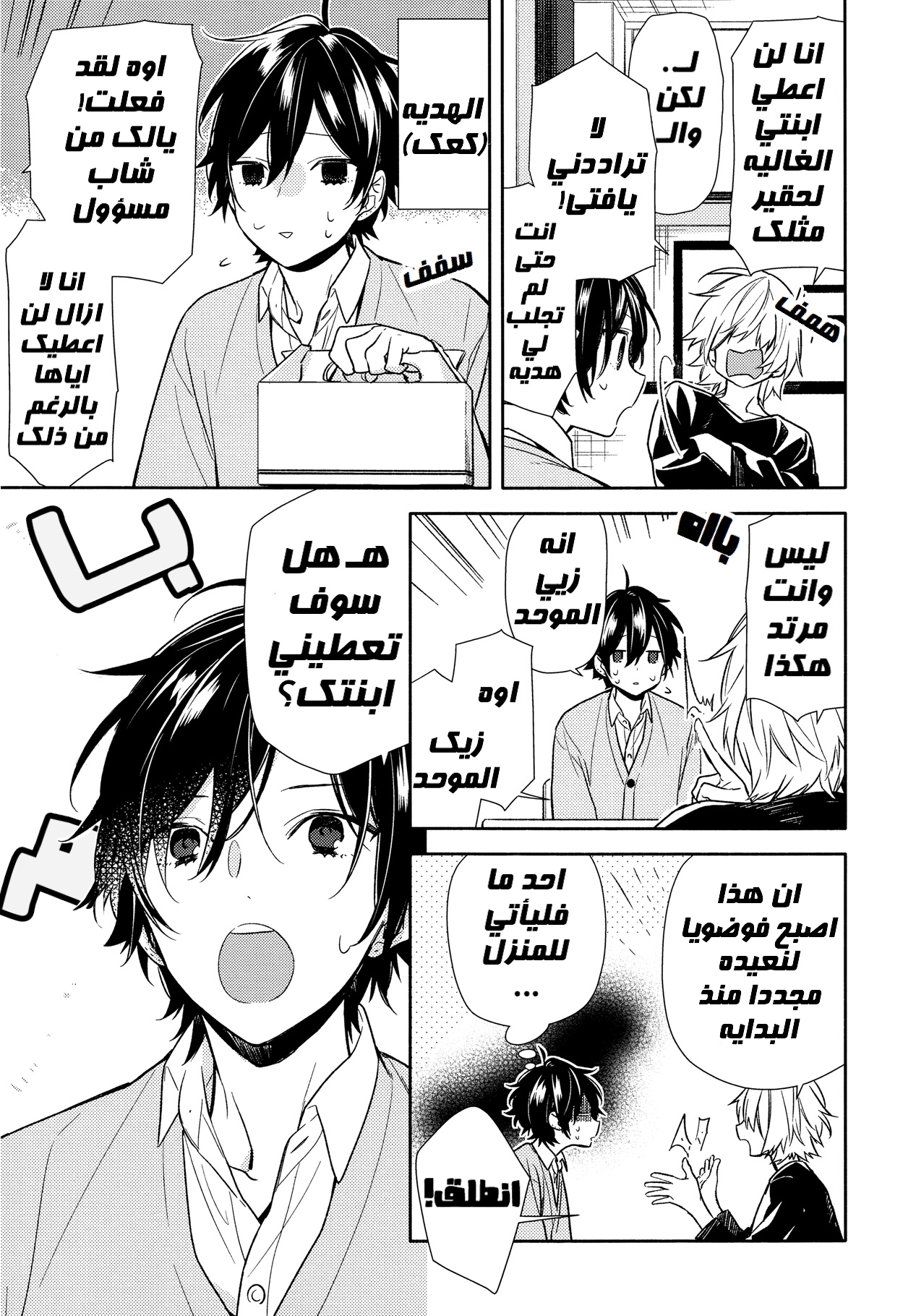 Horimiya: Chapter 90 - Page 5