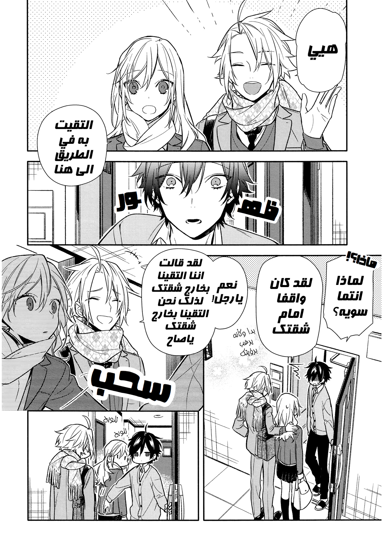 Horimiya: Chapter 90 - Page 8
