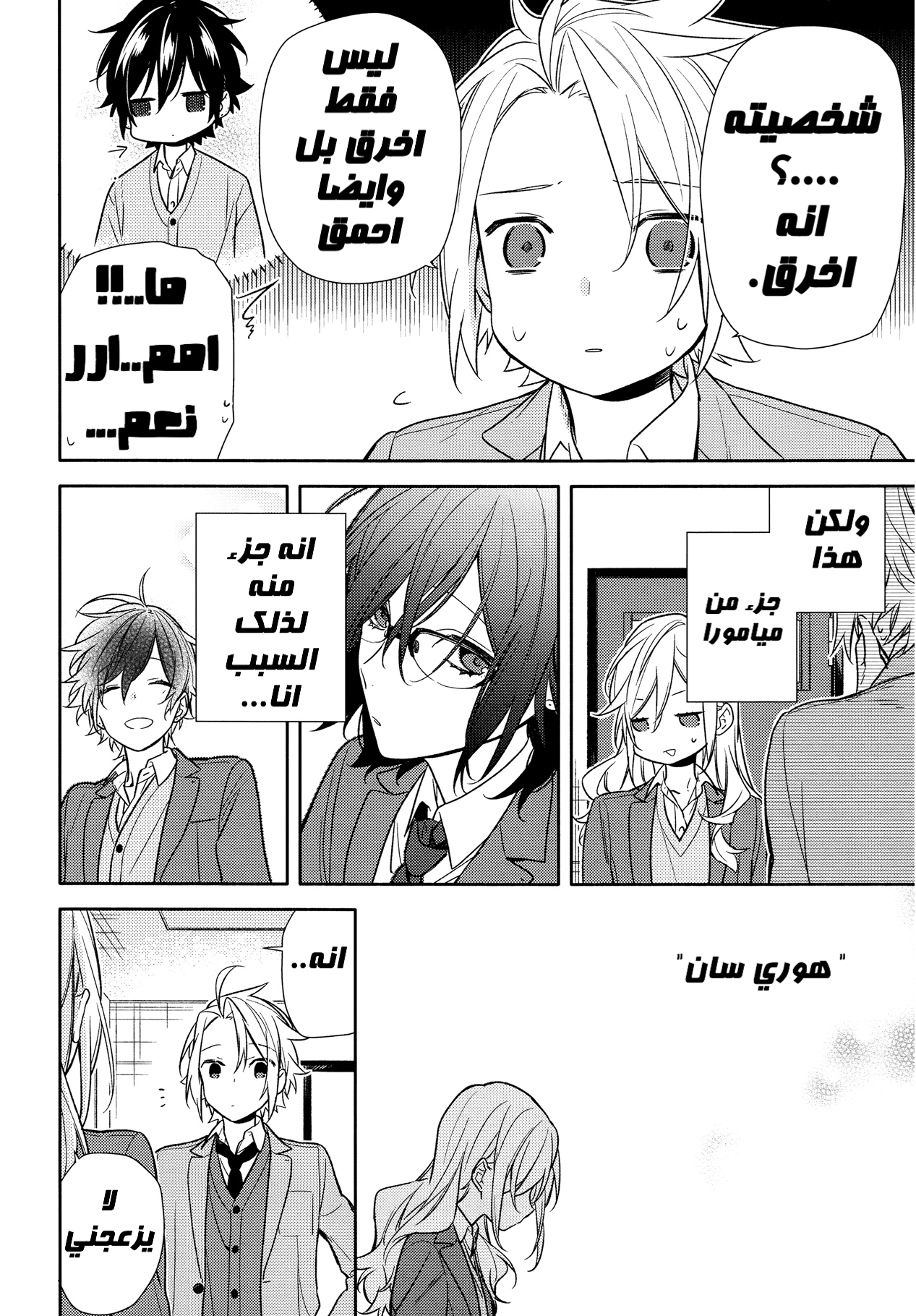 Horimiya: Chapter 90 - Page 16