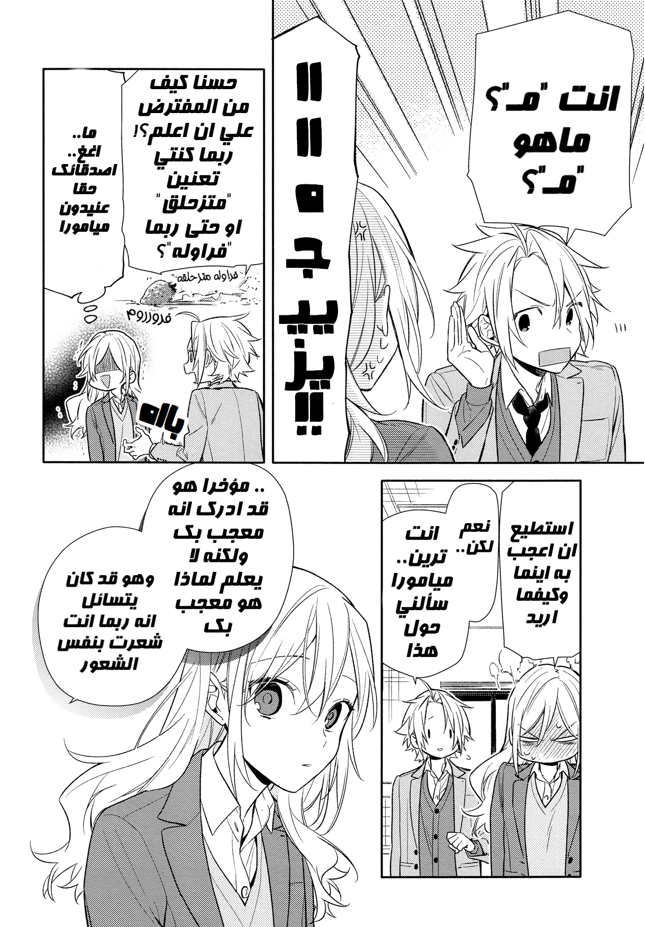 Horimiya: Chapter 90 - Page 18
