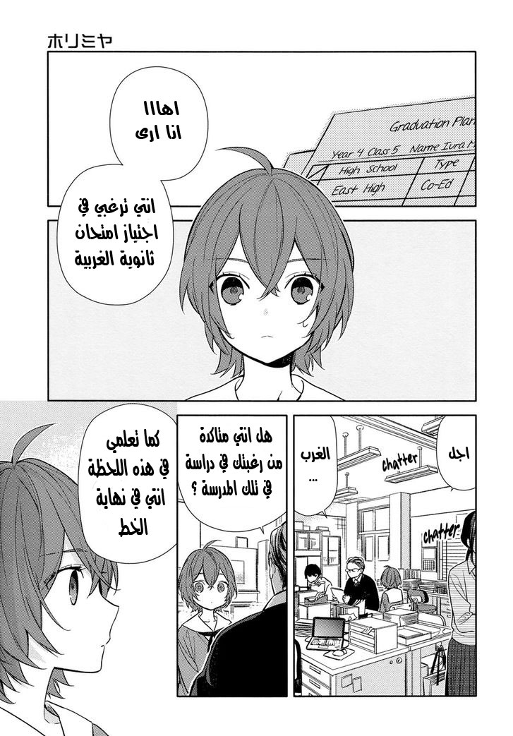 Horimiya: Chapter 91 - Page 5