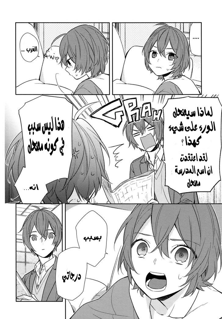 Horimiya: Chapter 91 - Page 10