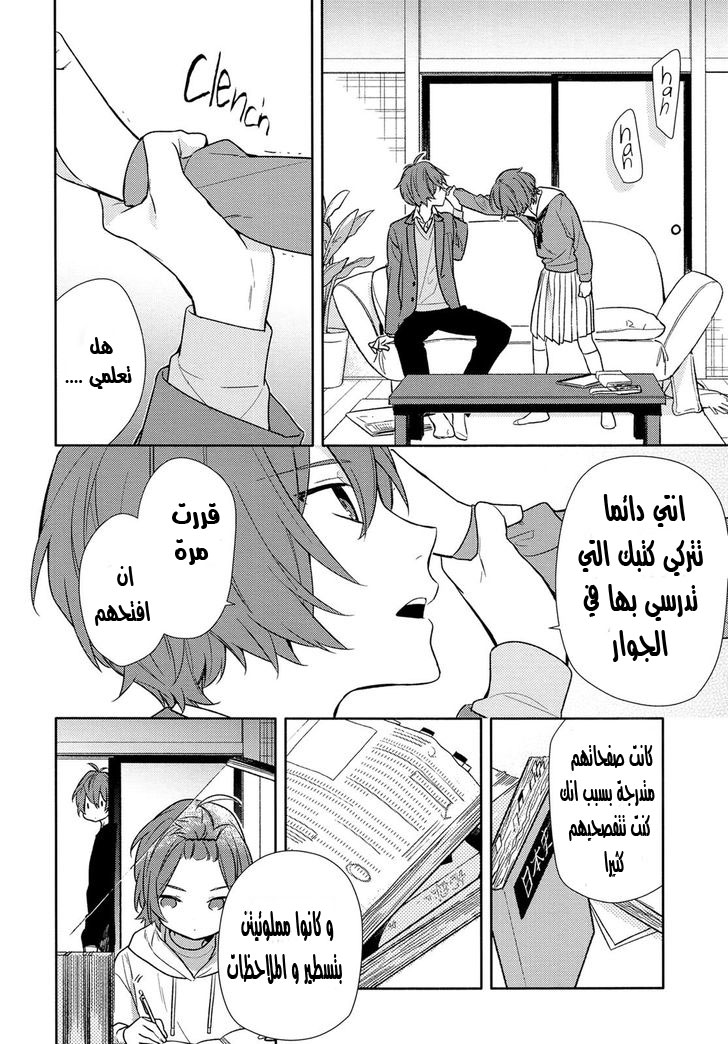 Horimiya: Chapter 91 - Page 12