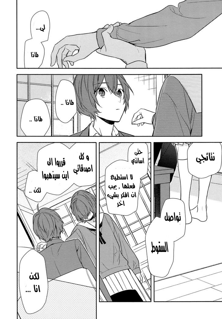 Horimiya: Chapter 91 - Page 14
