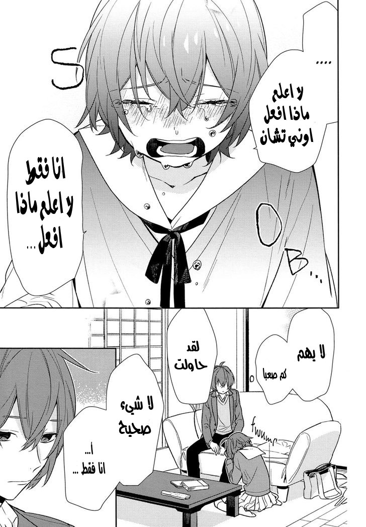 Horimiya: Chapter 91 - Page 15
