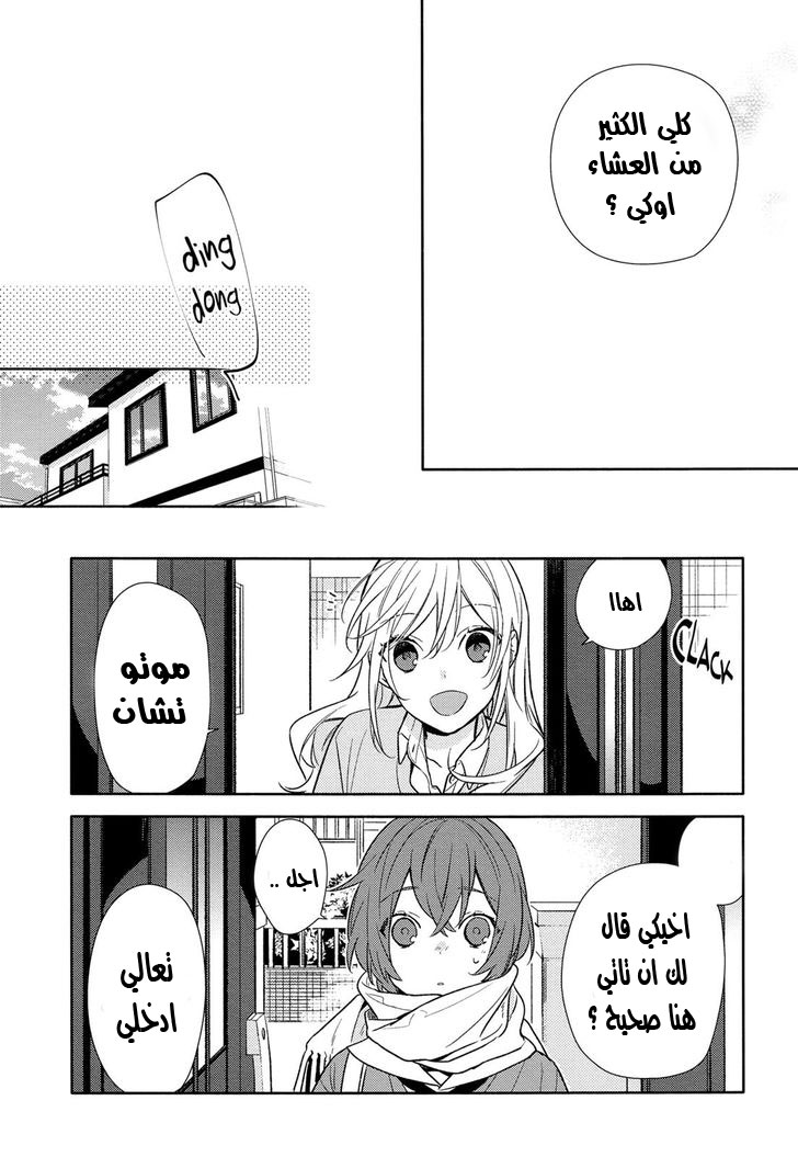 Horimiya: Chapter 91 - Page 17