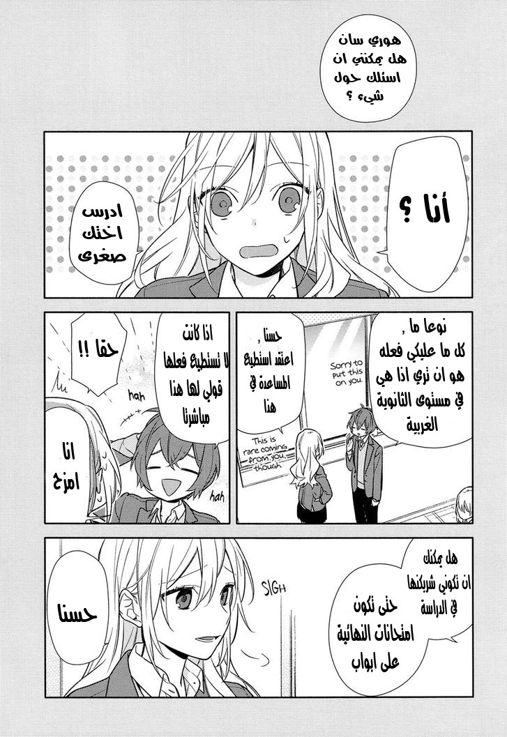 Horimiya: Chapter 91 - Page 19