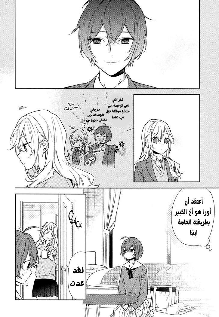 Horimiya: Chapter 91 - Page 20