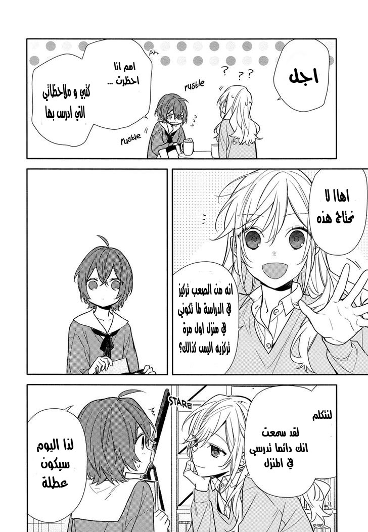 Horimiya: Chapter 91 - Page 22