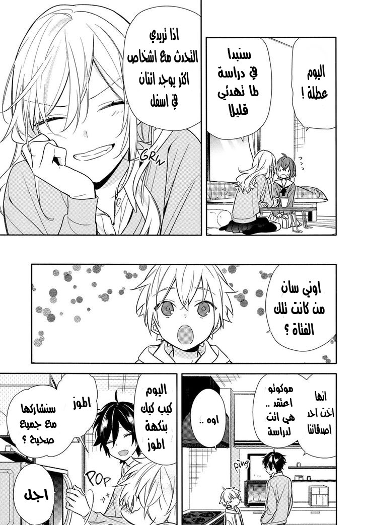 Horimiya: Chapter 91 - Page 23