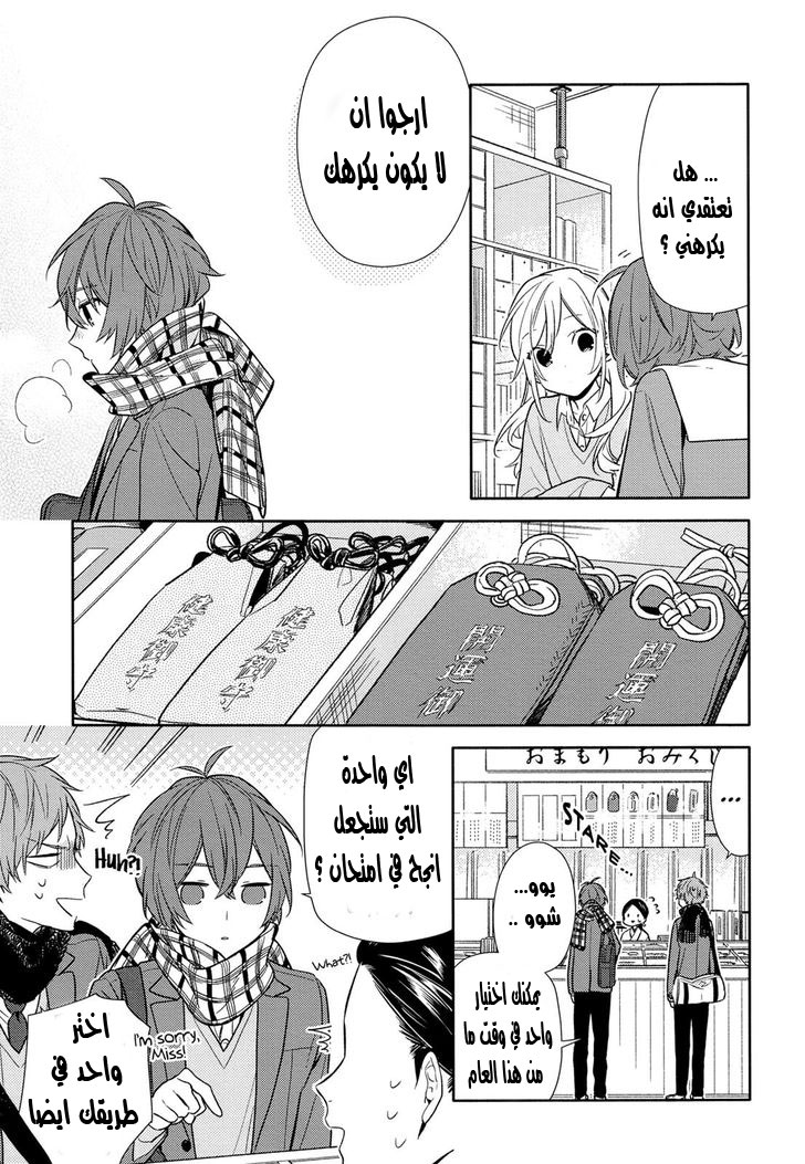 Horimiya: Chapter 91 - Page 25