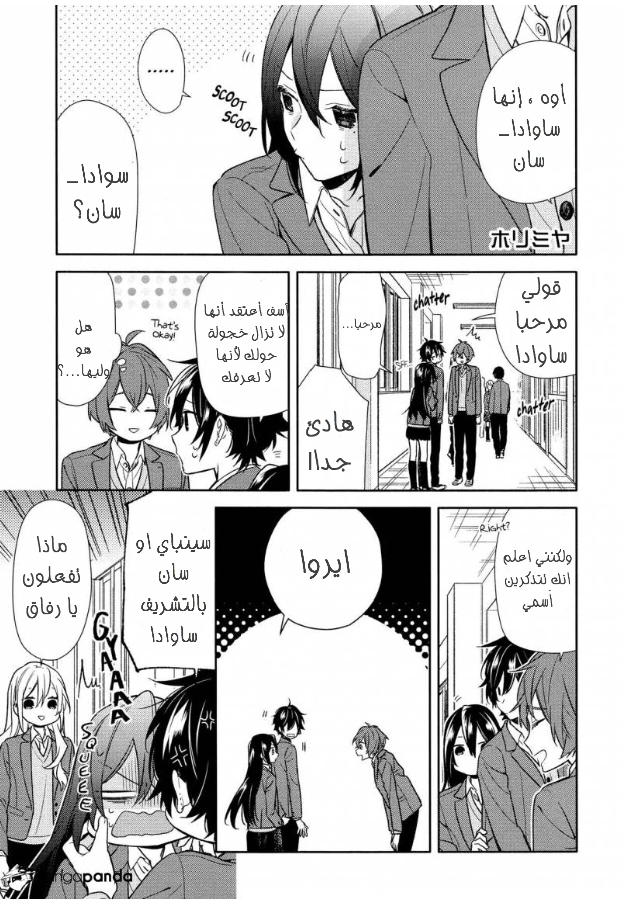 Horimiya: Chapter 92 - Page 1