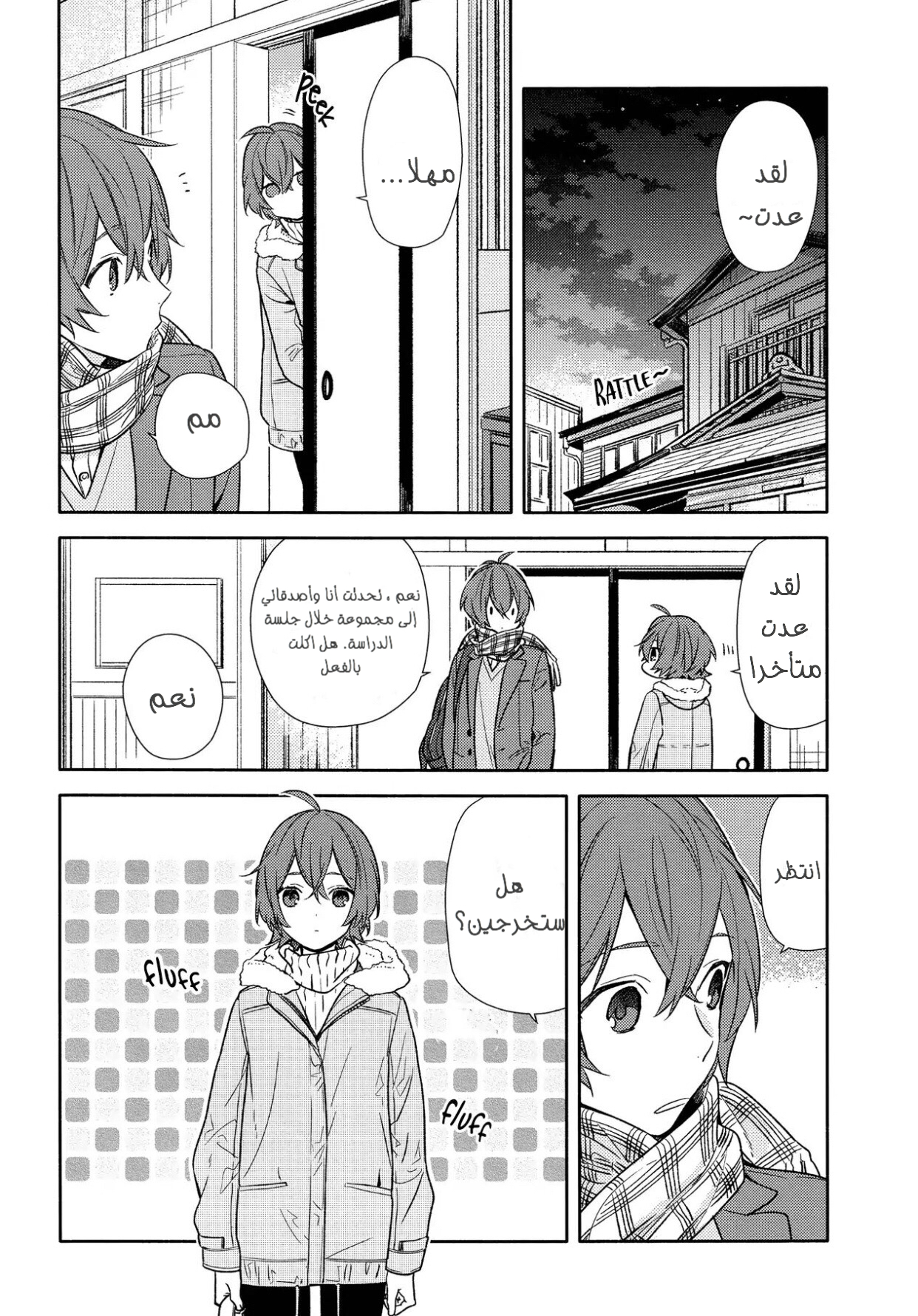 Horimiya: Chapter 92 - Page 4