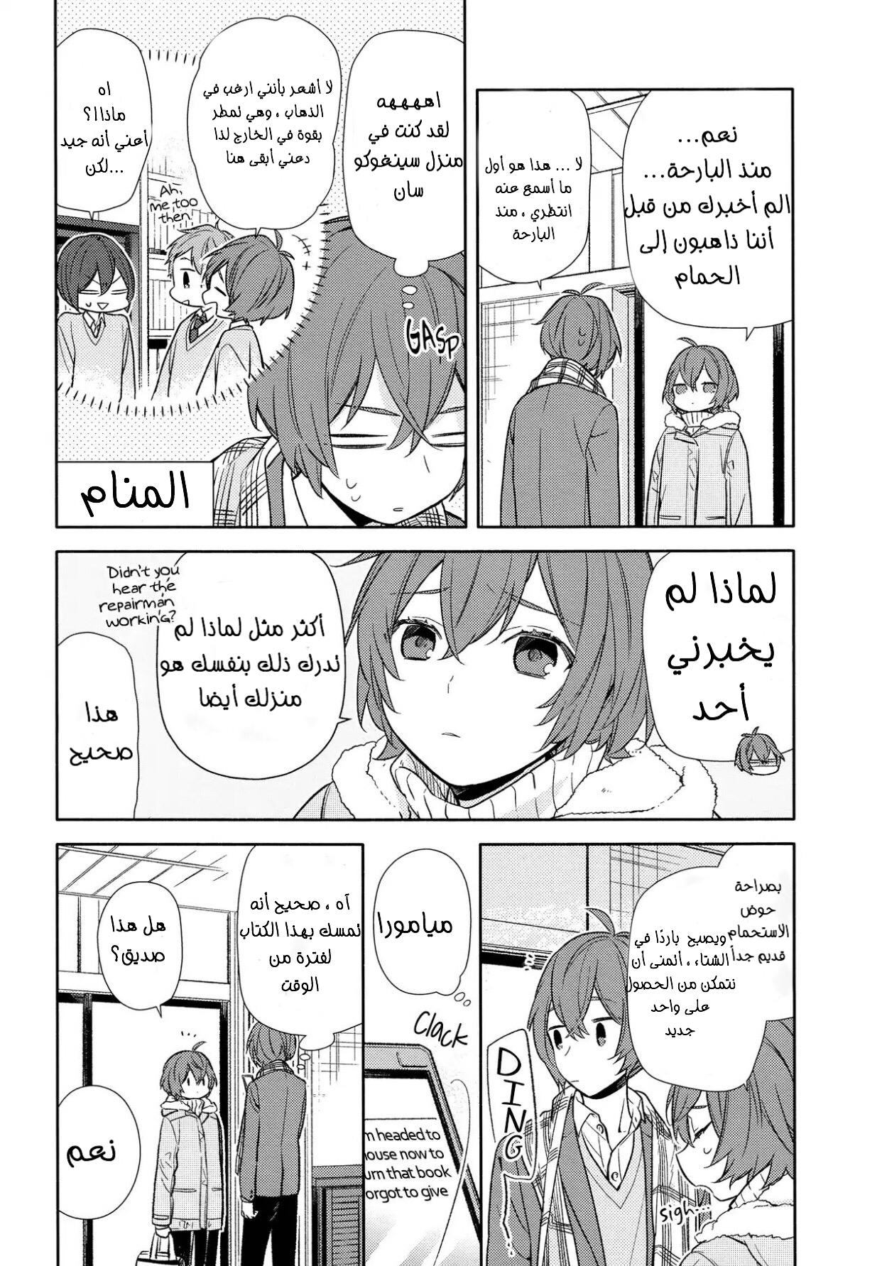 Horimiya: Chapter 92 - Page 6